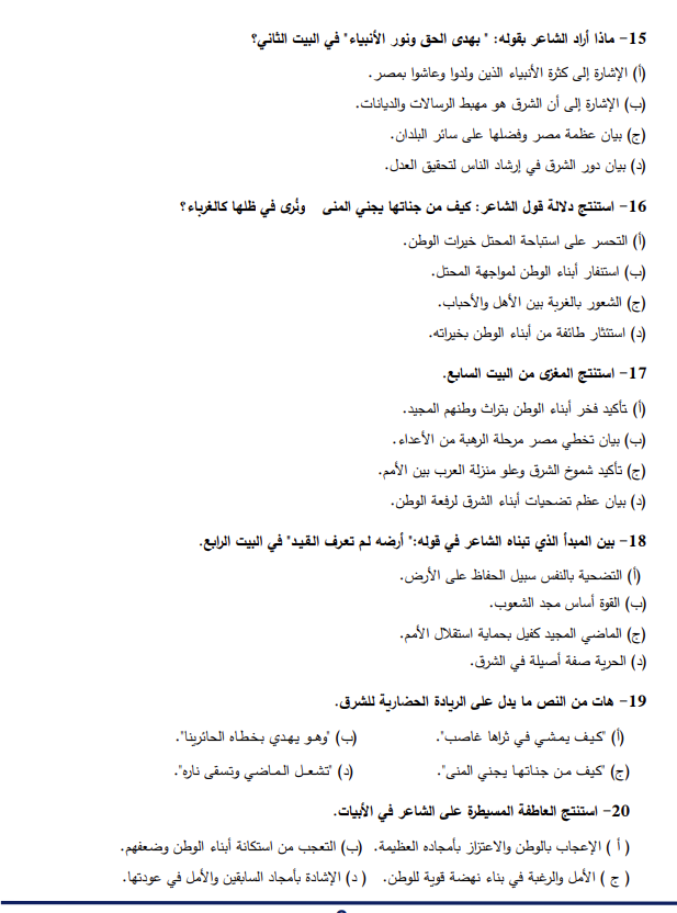 حل النموذج الاسترشادي الأول عربي 2026.png 6 حل النموذج الاسترشادي الأول عربي 2026.png 6